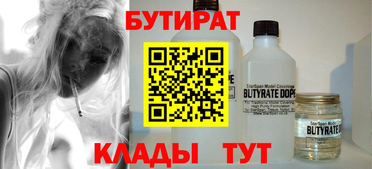 БУТИРАТ буратино Видное