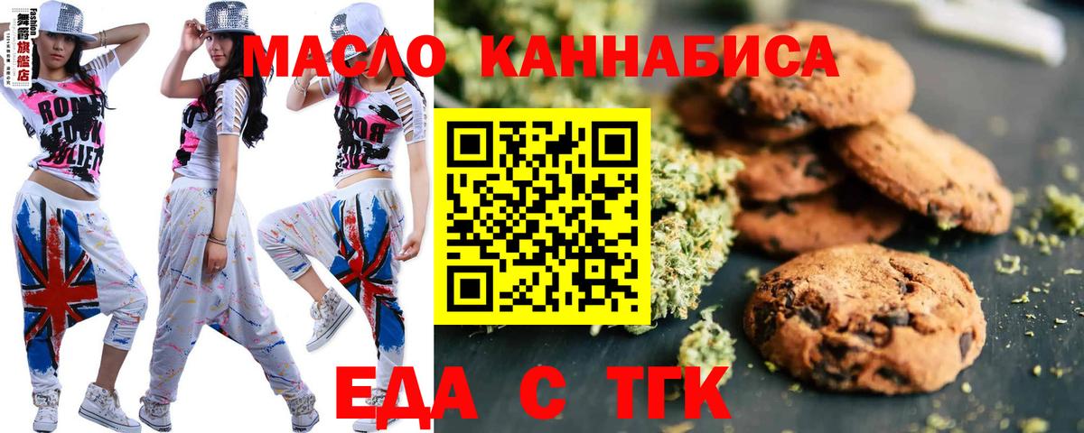 Печенье с ТГК марихуана  Вход с VPN  Видное 