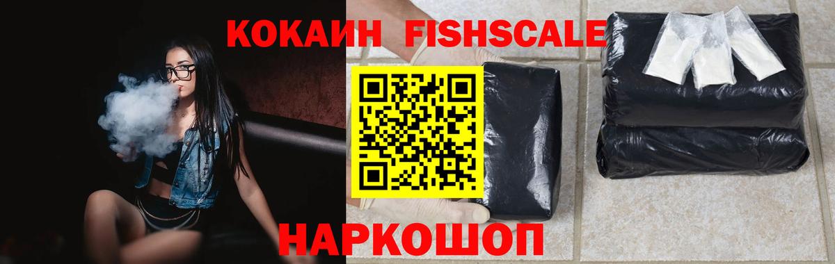 Cocaine Эквадор  COCAIN Fish Scale  Вход с VPN  Видное 