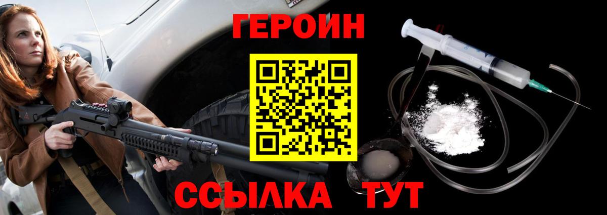 Видное  Героин гречка  Вход с VPN 