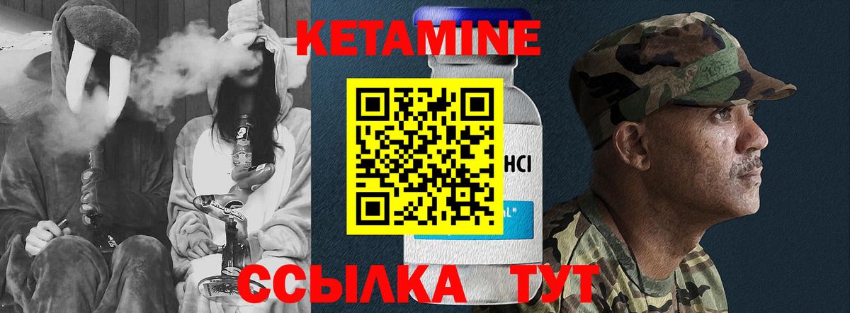 Кетамин VHQ  Вход с VPN  Видное 