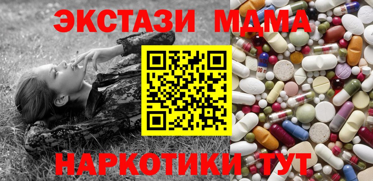 МДМА кристаллы Видное