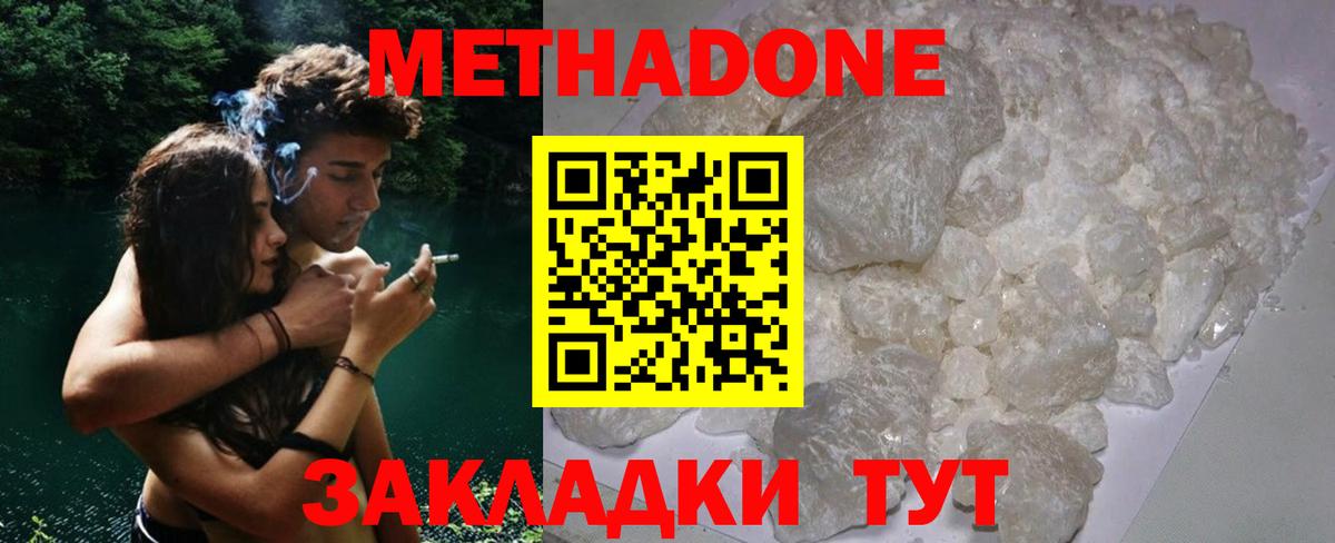 Метадон VHQ  Вход с VPN  Видное  МЕТАДОН methadone 