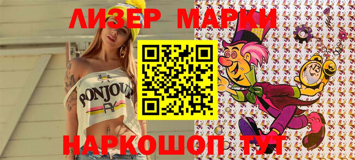 Наркотические марки  Вход с VPN  Видное  Марки 25I-NBOMe 1500мкг 